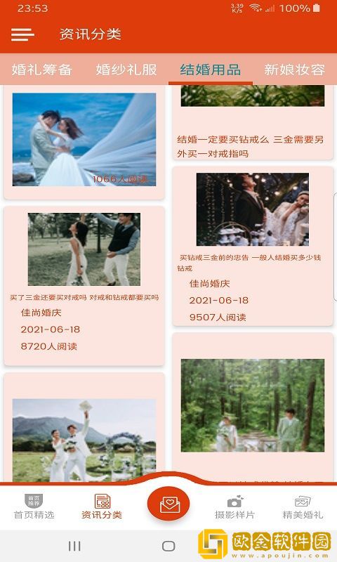 佳尚婚庆