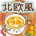 北鸥冬日