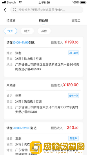 小安到家