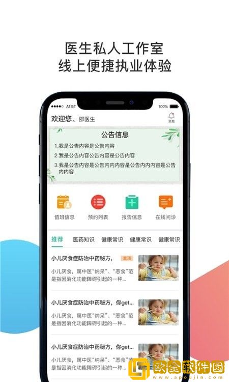 聚疗医生
