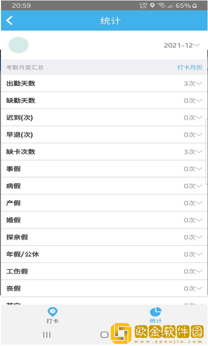 佳尚云办公