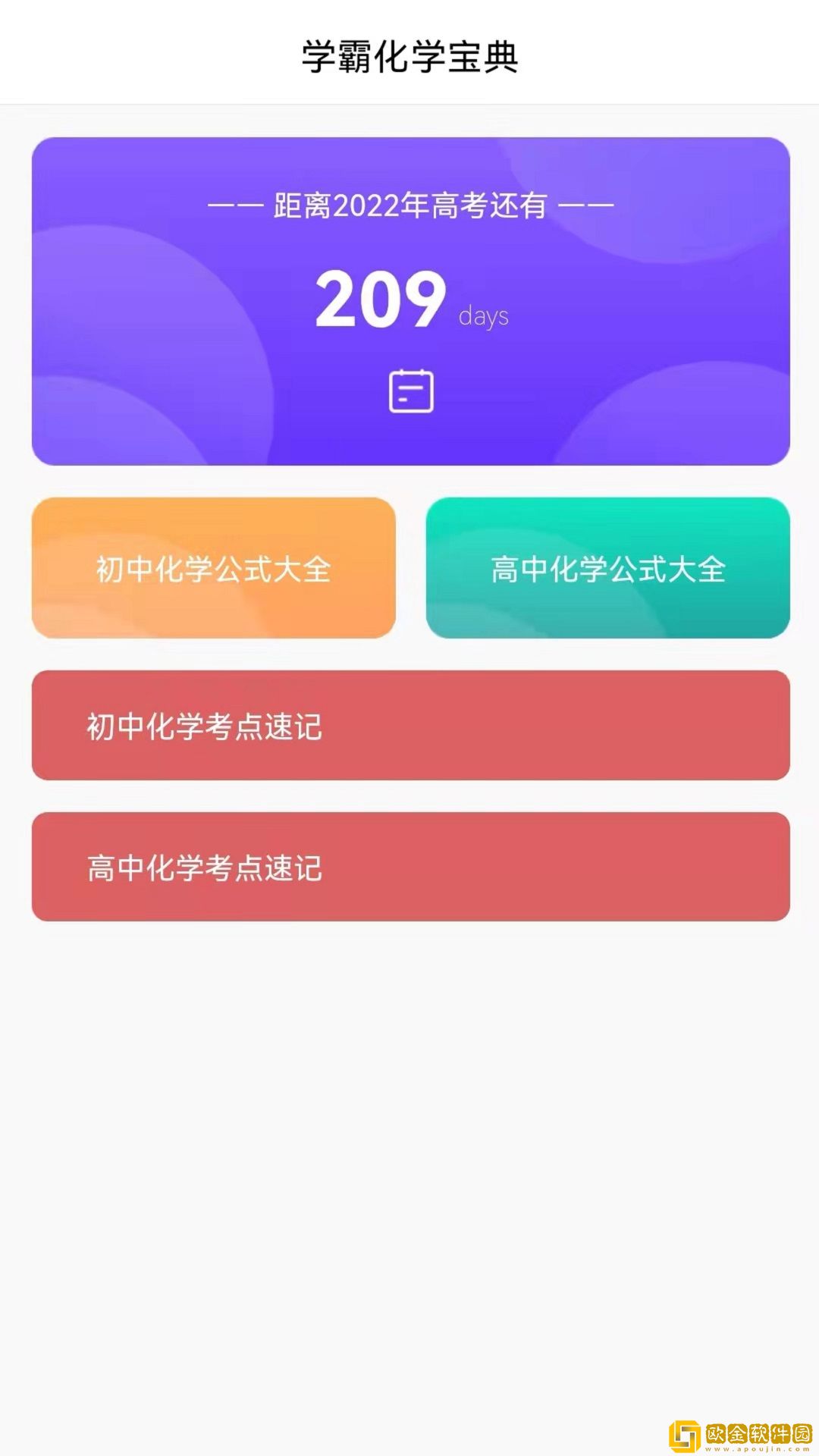 化学日记