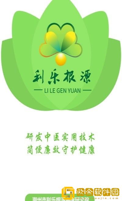 利乐根源