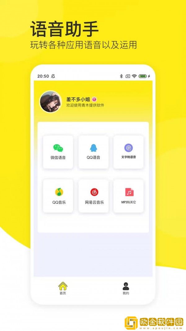 语音导出黄豆人