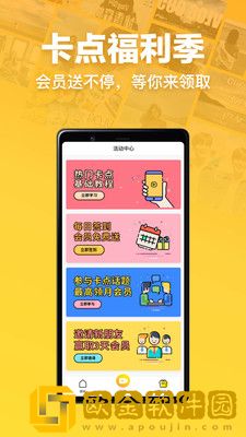 趣卡点免费版