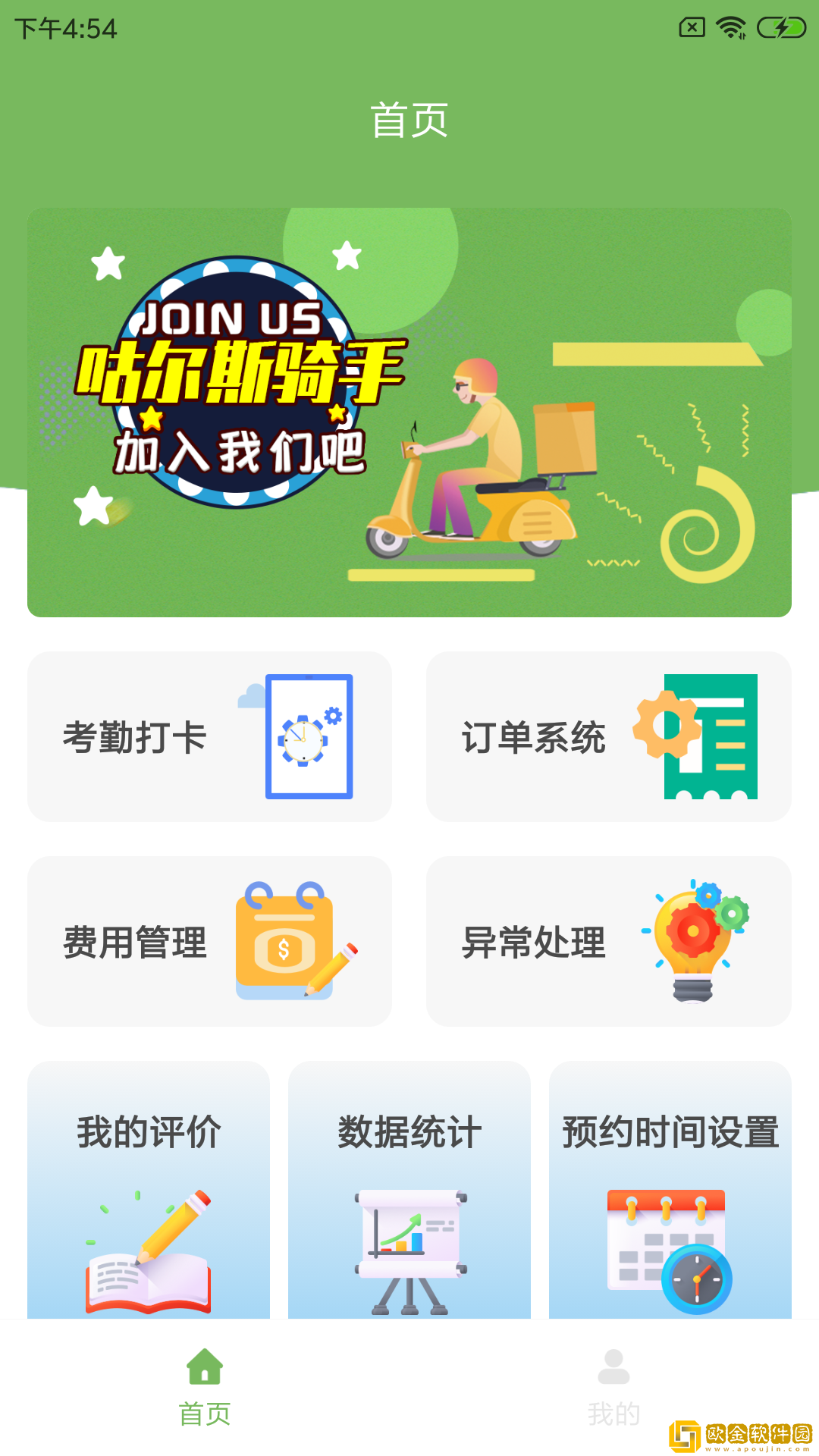 咕尔斯骑手