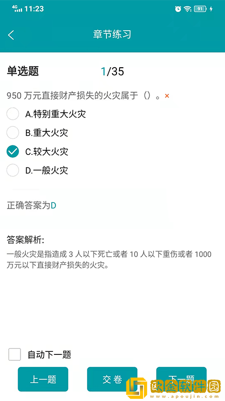 检安消防