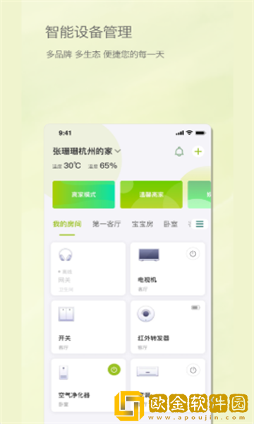 居然智慧家