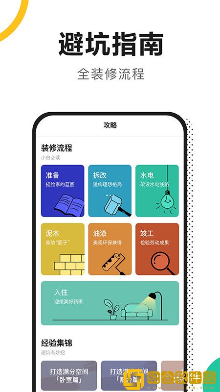 手掌装修