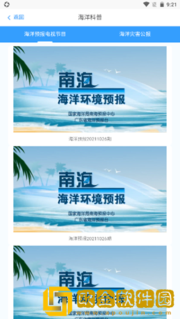 南海海洋预报