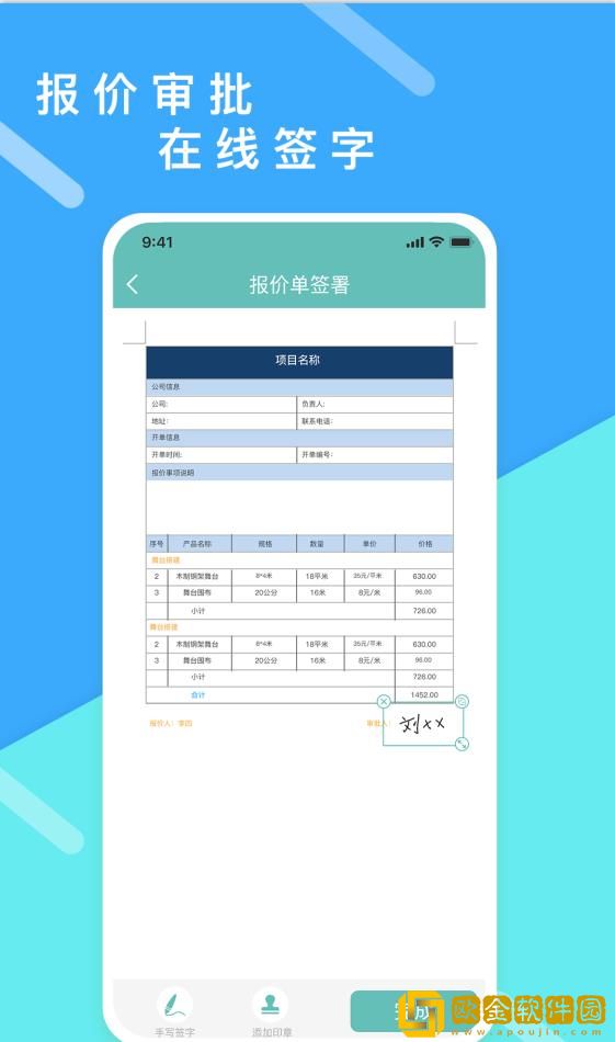 超级报价表