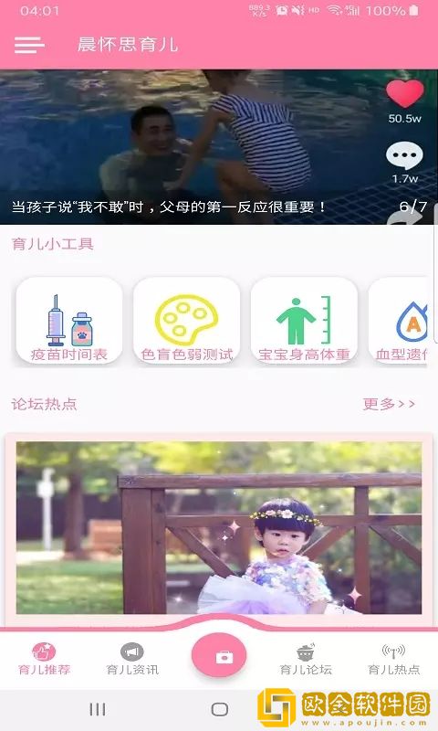 晨怀思育儿