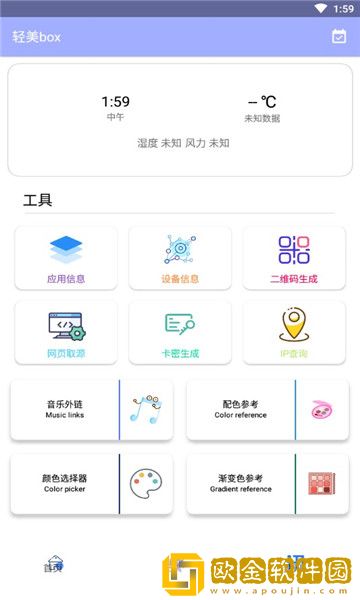 轻美box