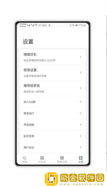 2022早睡