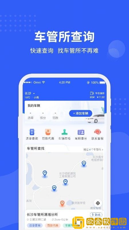 车管所查询