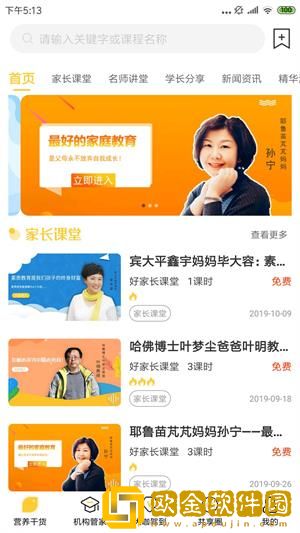 培根家长教育