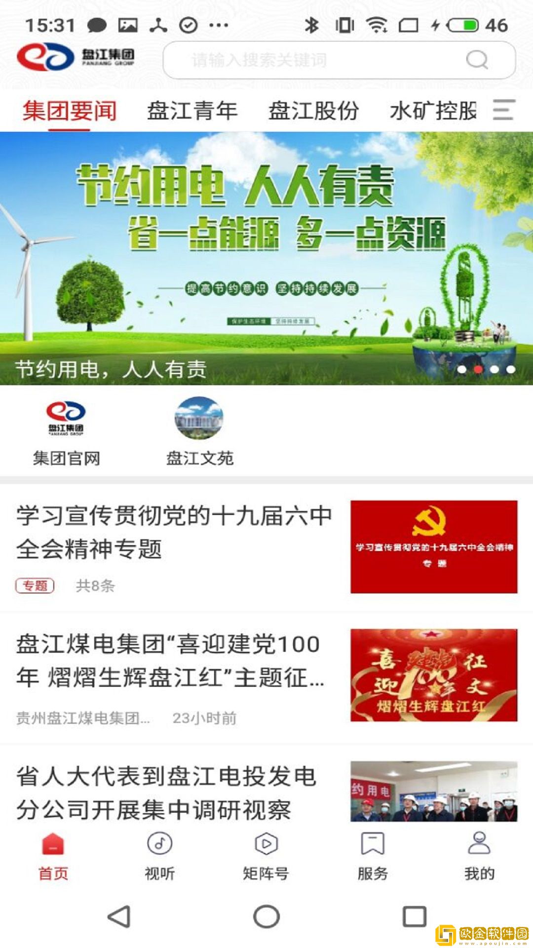 盘江煤电