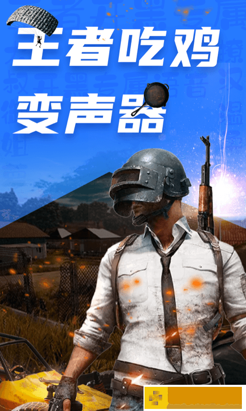 我的语音包