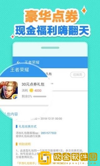 游戏礼包助手