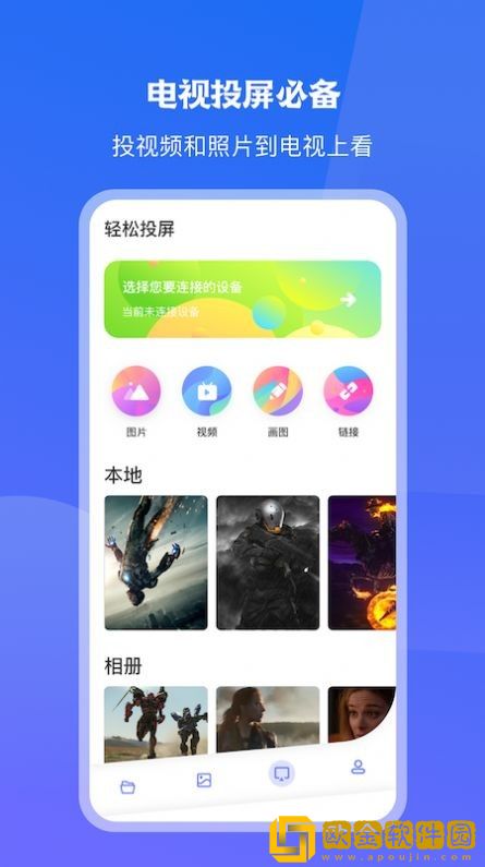 极光一键投屏