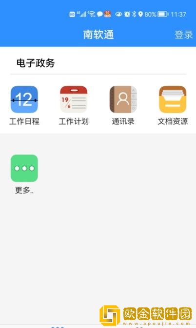 南软通