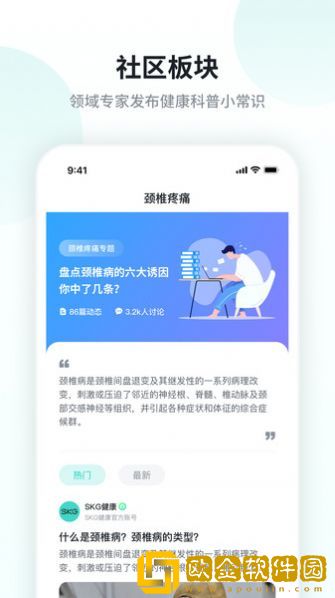 SKG health健康服务