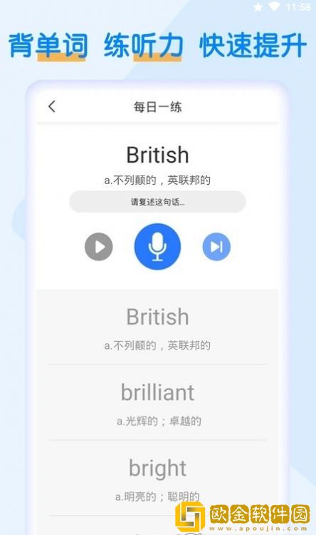 词斩默默背单词