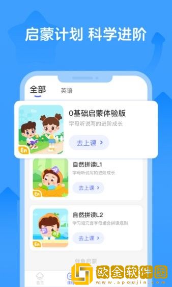 伴鱼启蒙英语