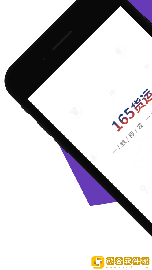 165货运货主端