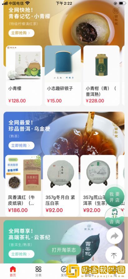 淘茶志