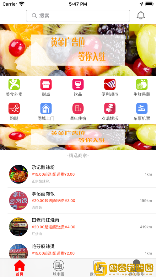 郡之城