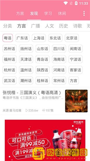 疯狂方言免费版