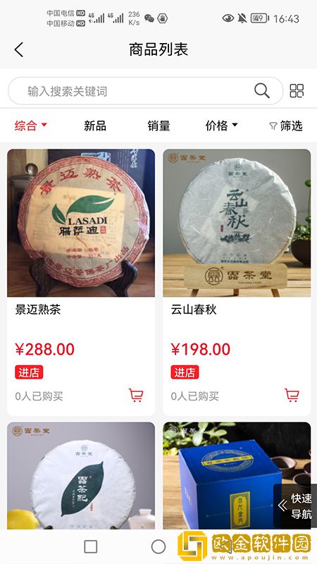 淘茶志