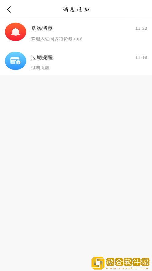 同城特价券