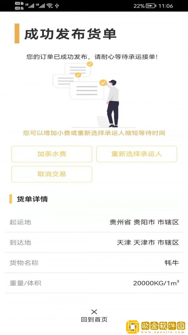 货担担