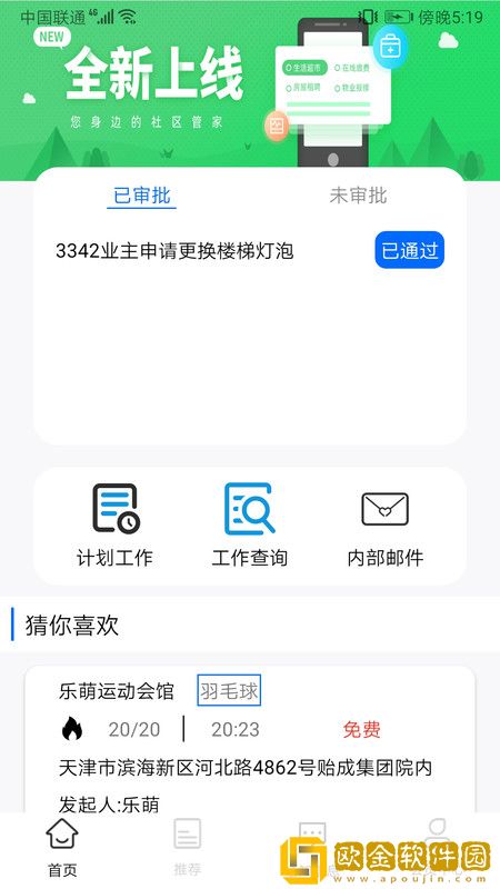 欧乐办公