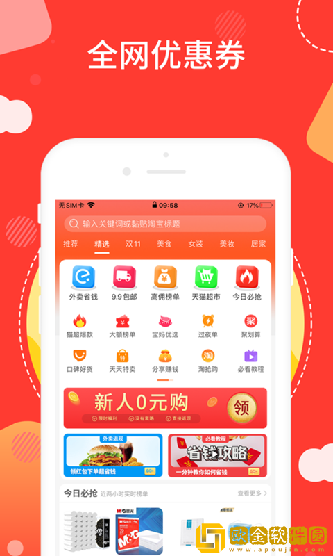 淘客特价版