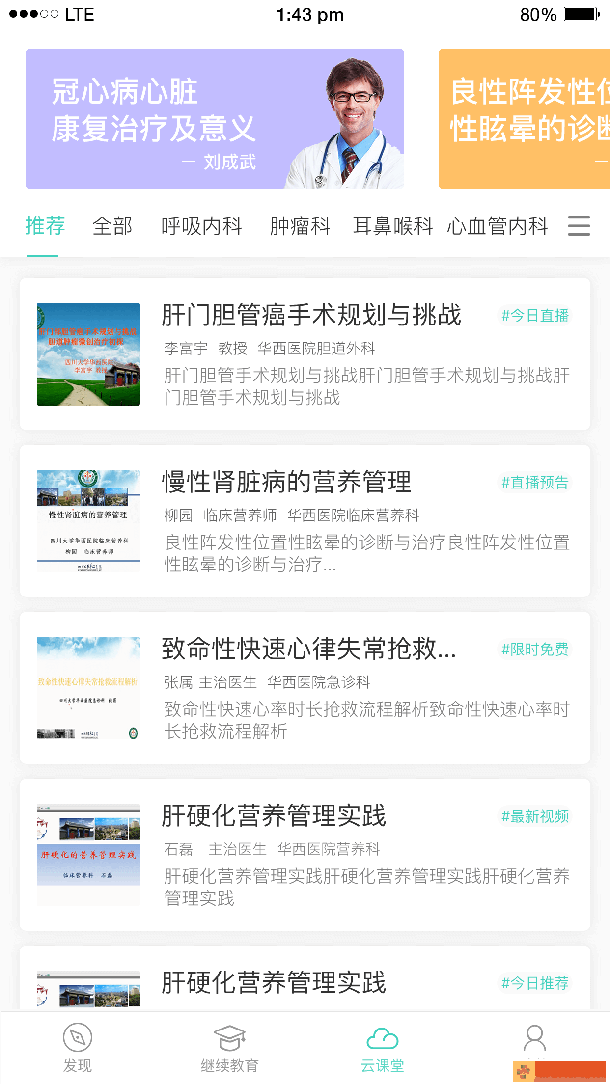 专注云课堂