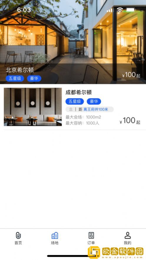 优会场场地预订