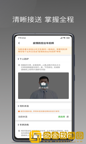 易约车主司机端
