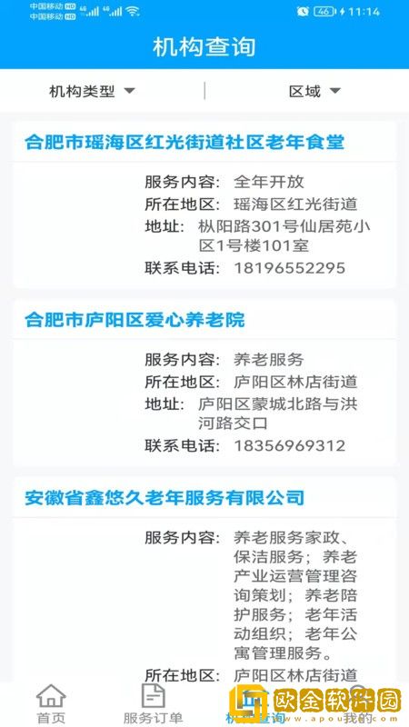 合肥养老