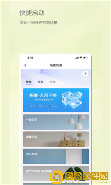 居然智慧家