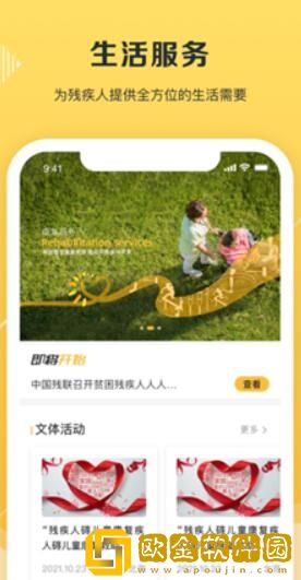 爱心阳光助残