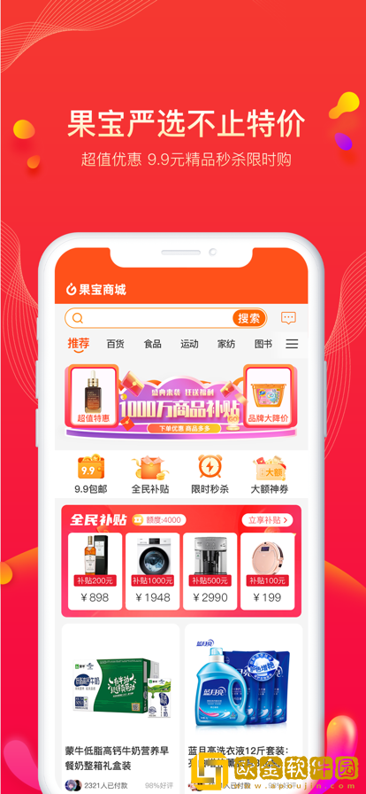 果宝严选