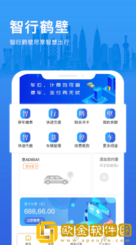 智行鹤壁