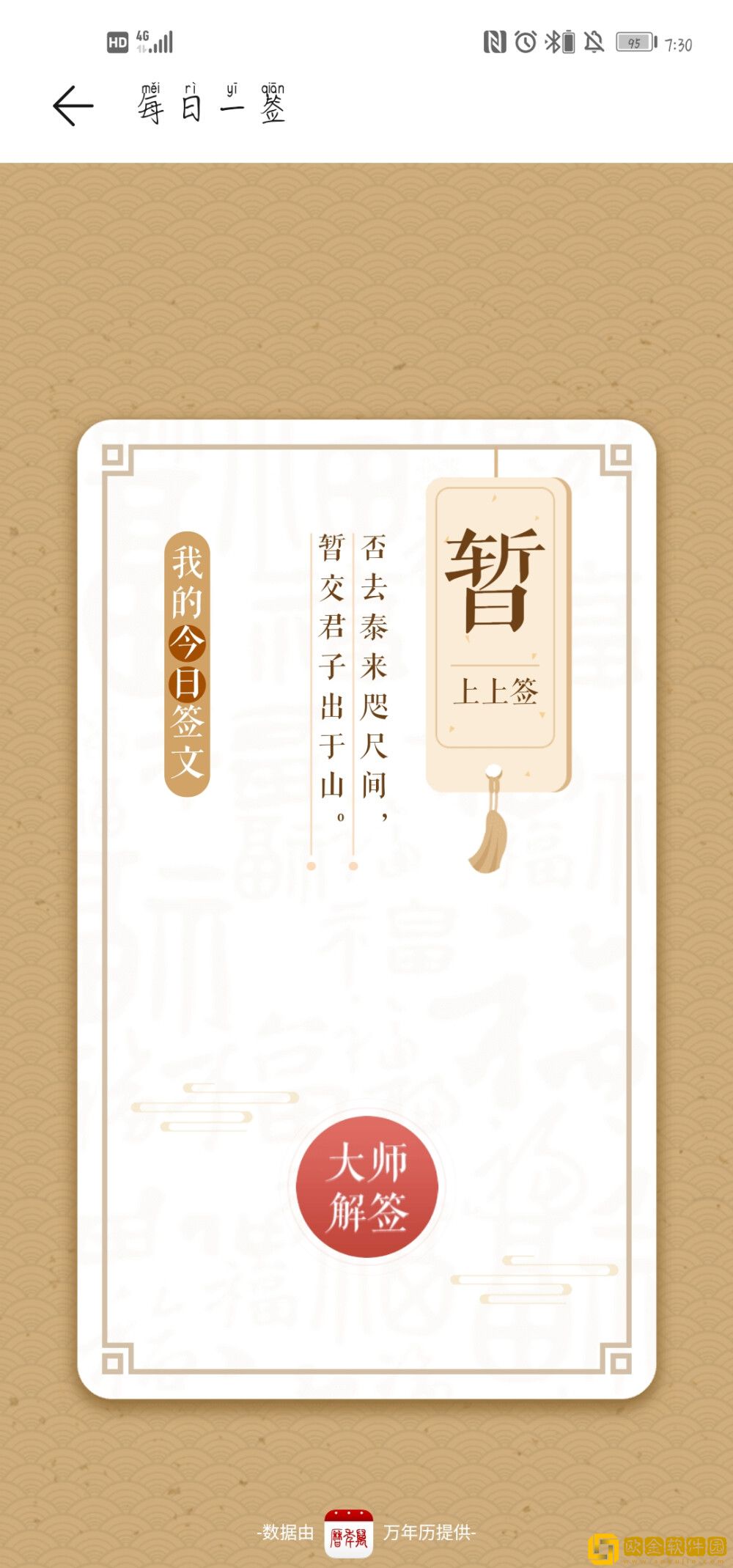 美名上上签