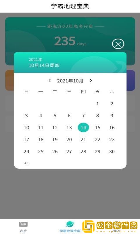 每日地理记