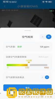 小慧智能家居