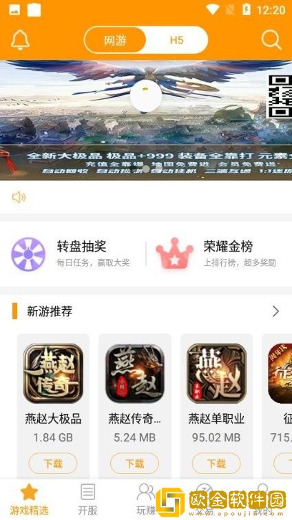 爱上游手游盒子