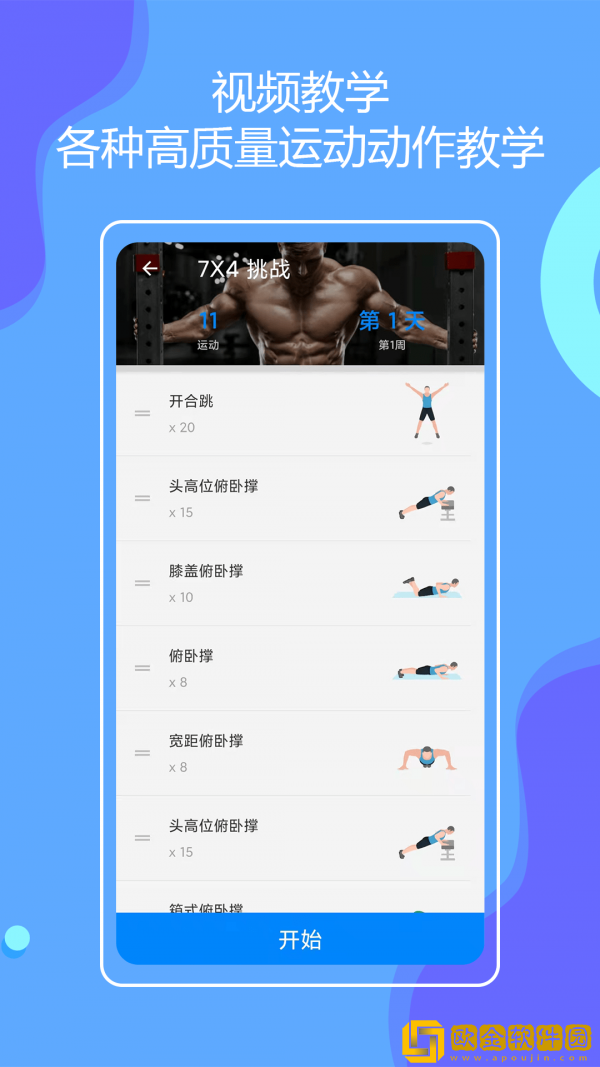 无器械健身